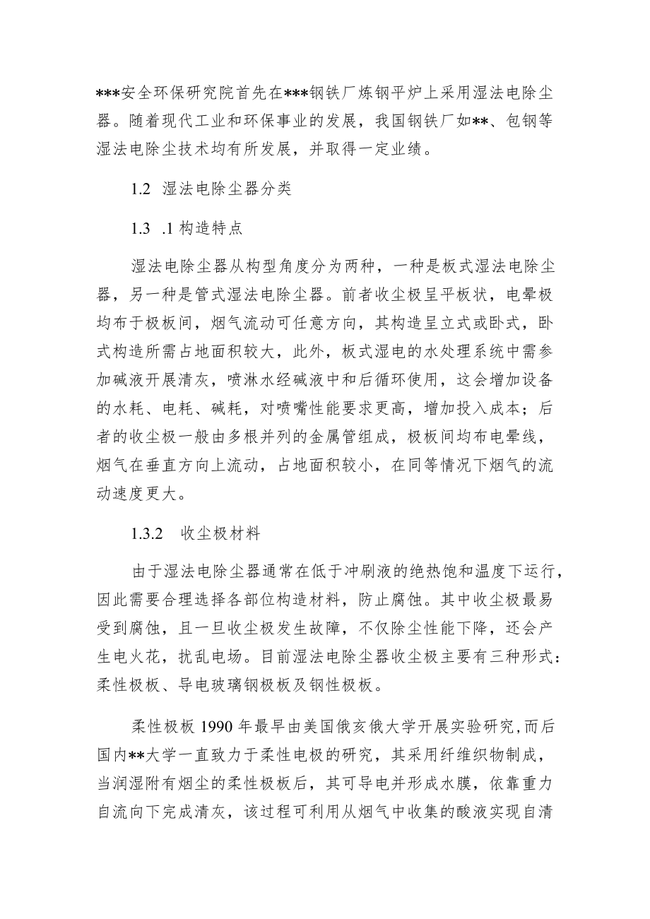 新型立式湿法电除器在工程中的应用.docx_第3页