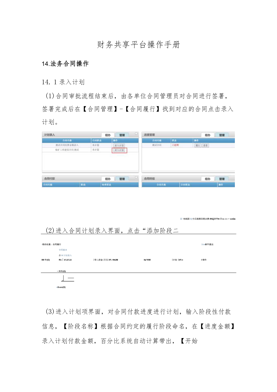 财务共享平台操作手册.docx_第1页