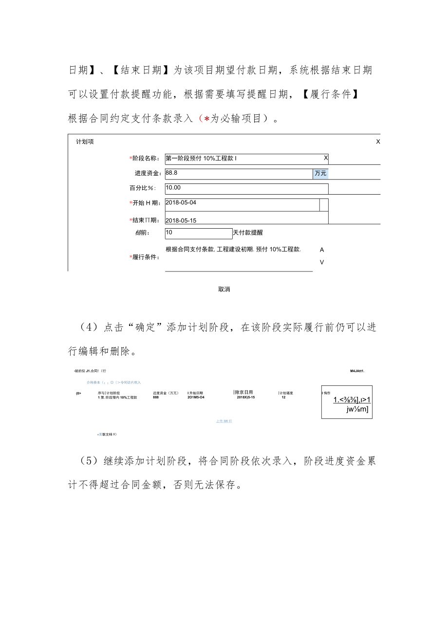 财务共享平台操作手册.docx_第2页