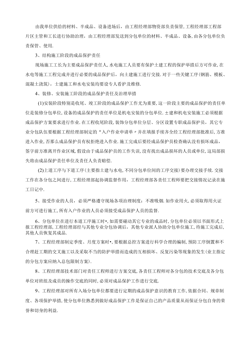 成品保护方案措施.docx_第3页