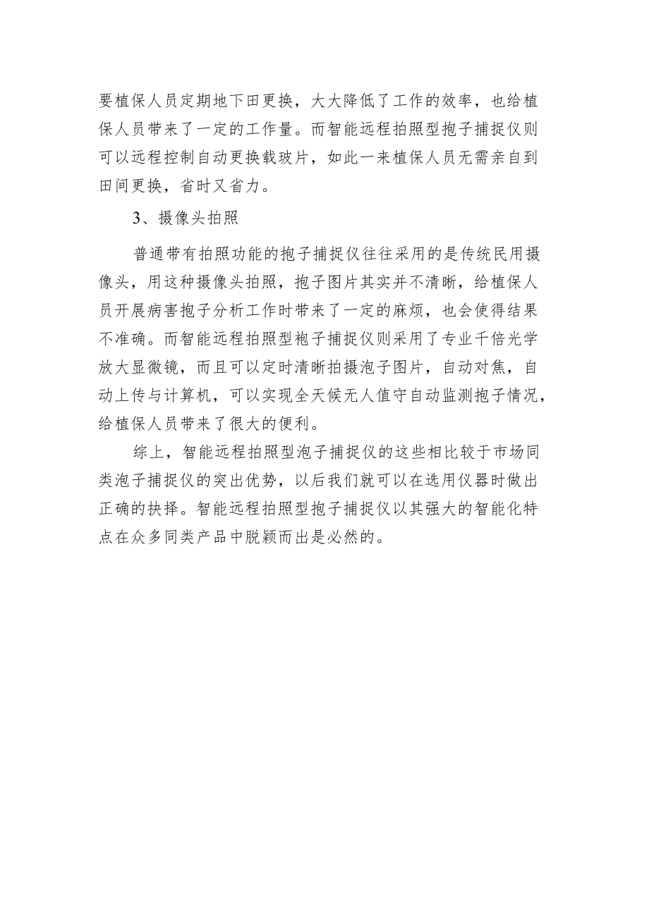 智能远程拍照型孢子捕捉仪与市场同类产品比照.docx_第2页