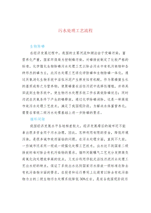 污水处理工艺流程.docx