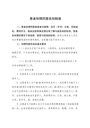 患者知情同意告知制度6-12-6.docx