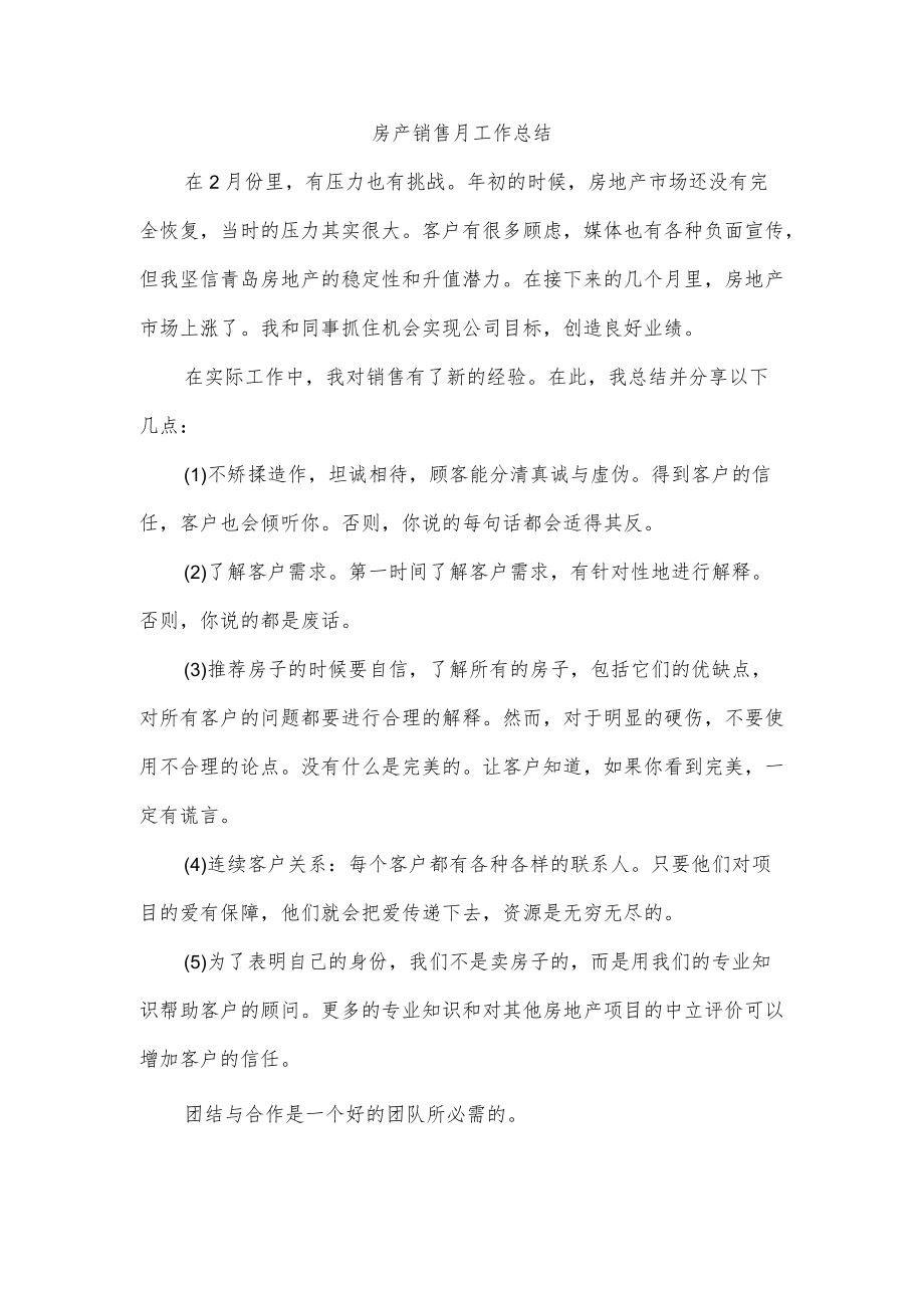 房产销售月工作总结.docx_第1页