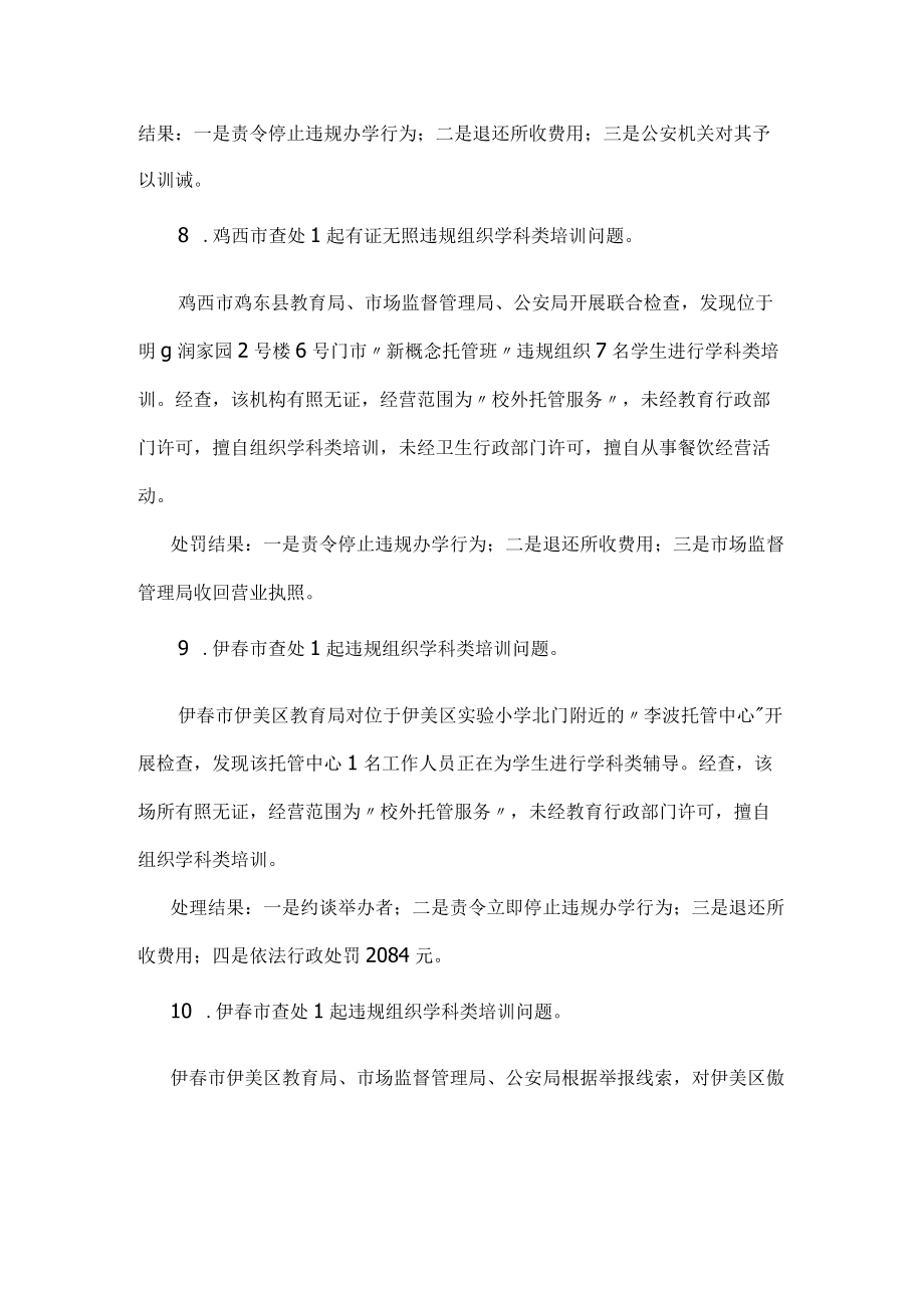 违规校外培训典型案例.docx_第3页