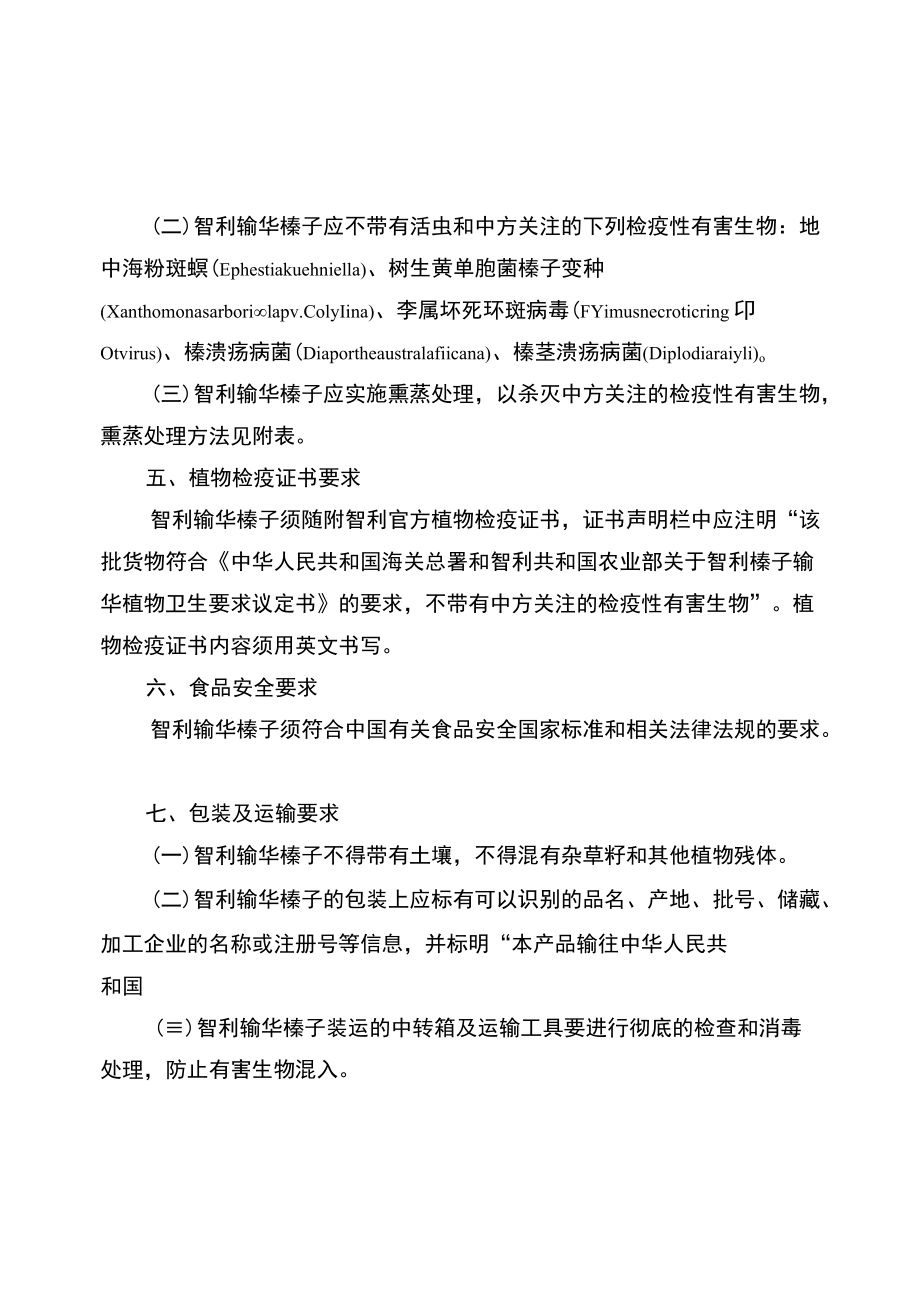 进口智利榛子检验检疫要求.docx_第2页