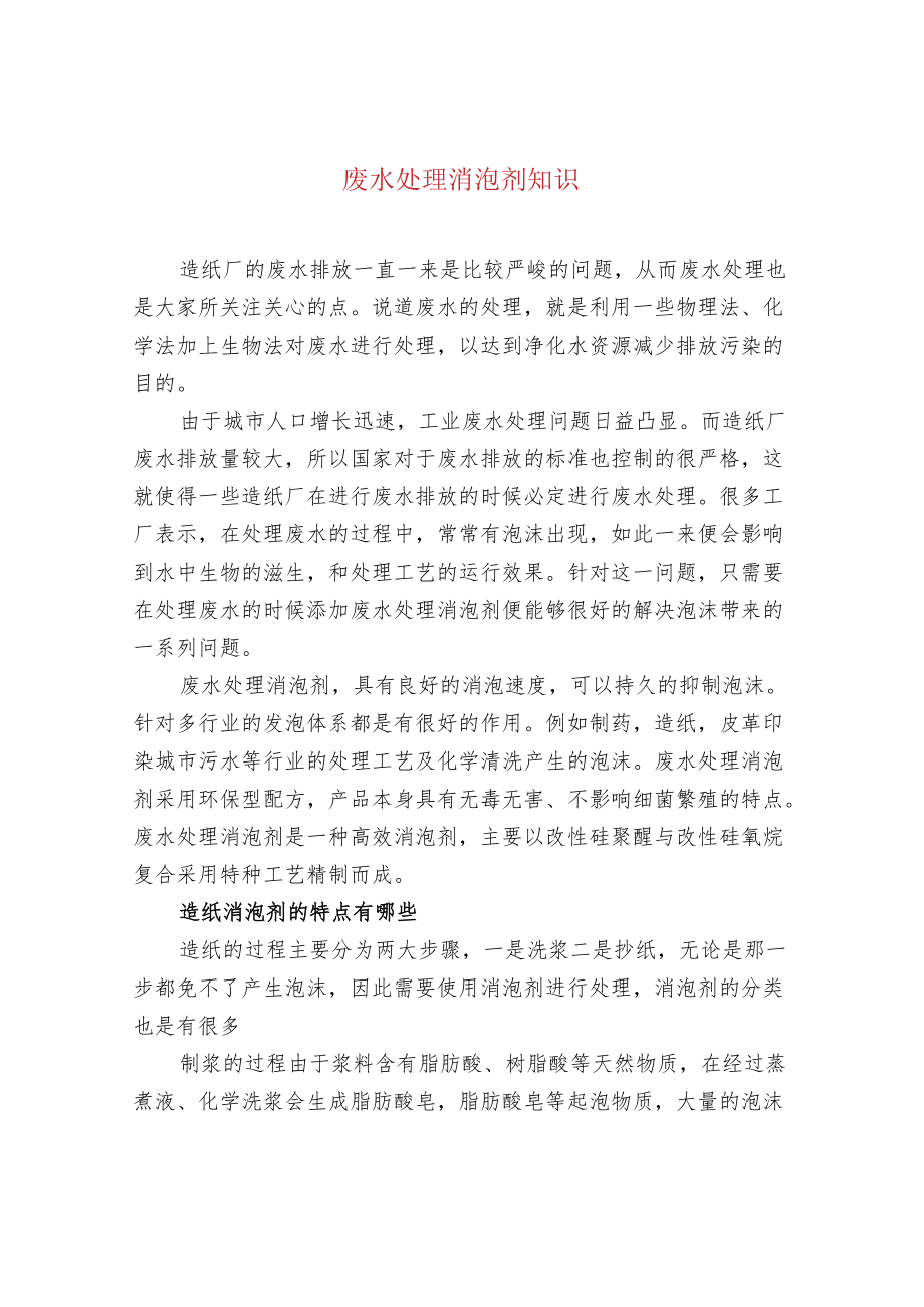 废水处理消泡剂知识.docx_第1页