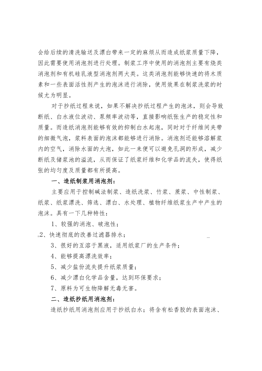 废水处理消泡剂知识.docx_第2页