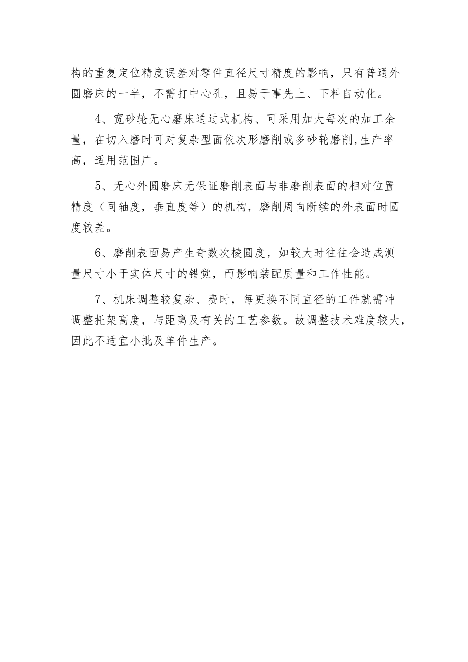 无心磨床根底特点主要是什么.docx_第2页