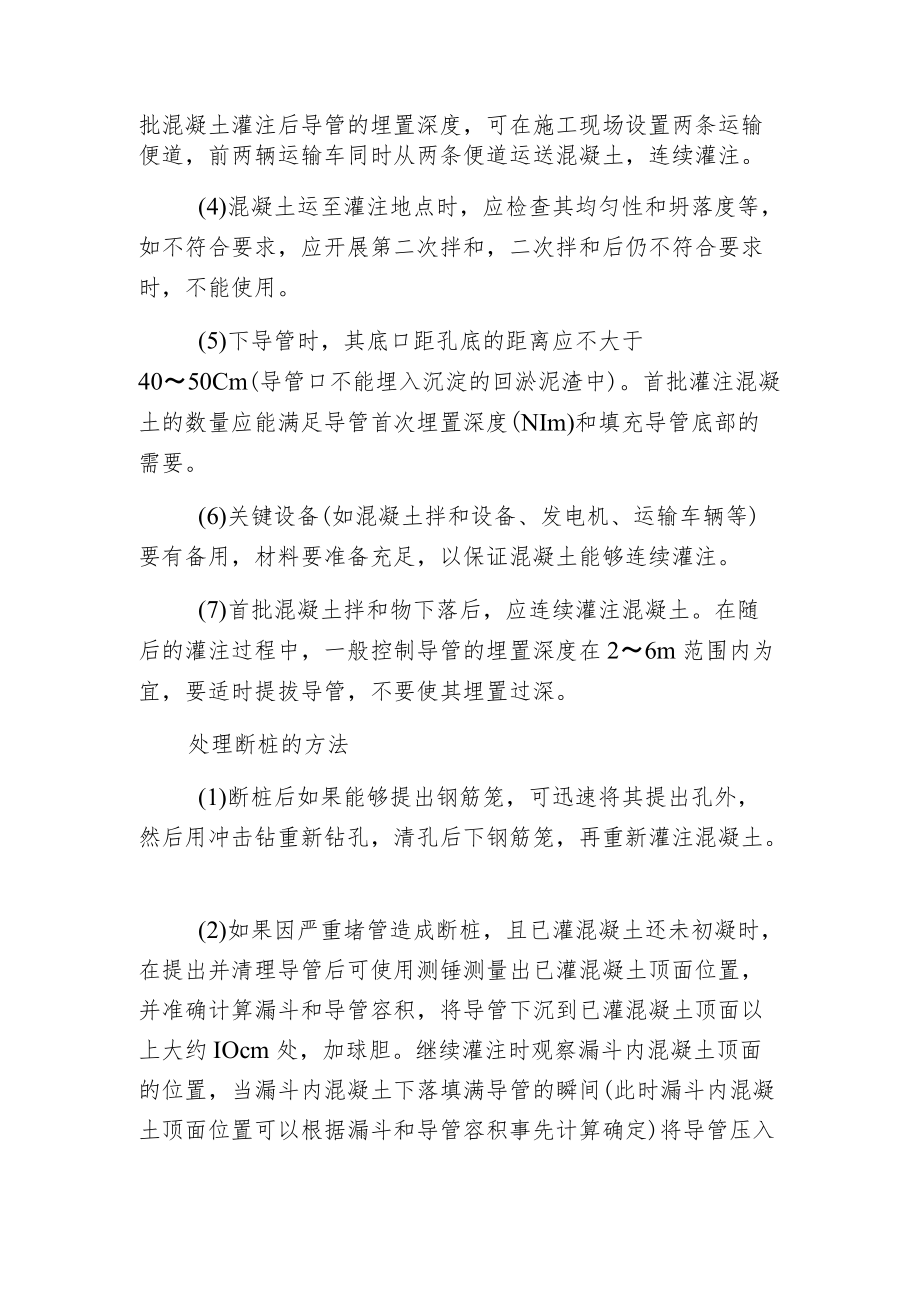 桩根底施工中断桩问题的处理.docx_第2页