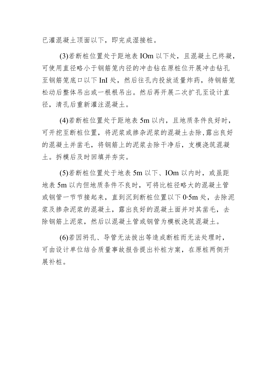 桩根底施工中断桩问题的处理.docx_第3页