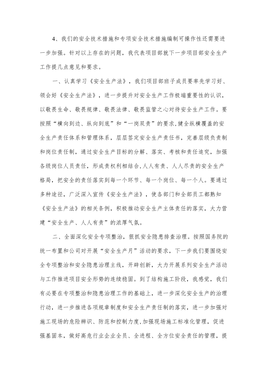 项目经理安全生产月讲话稿.docx_第2页