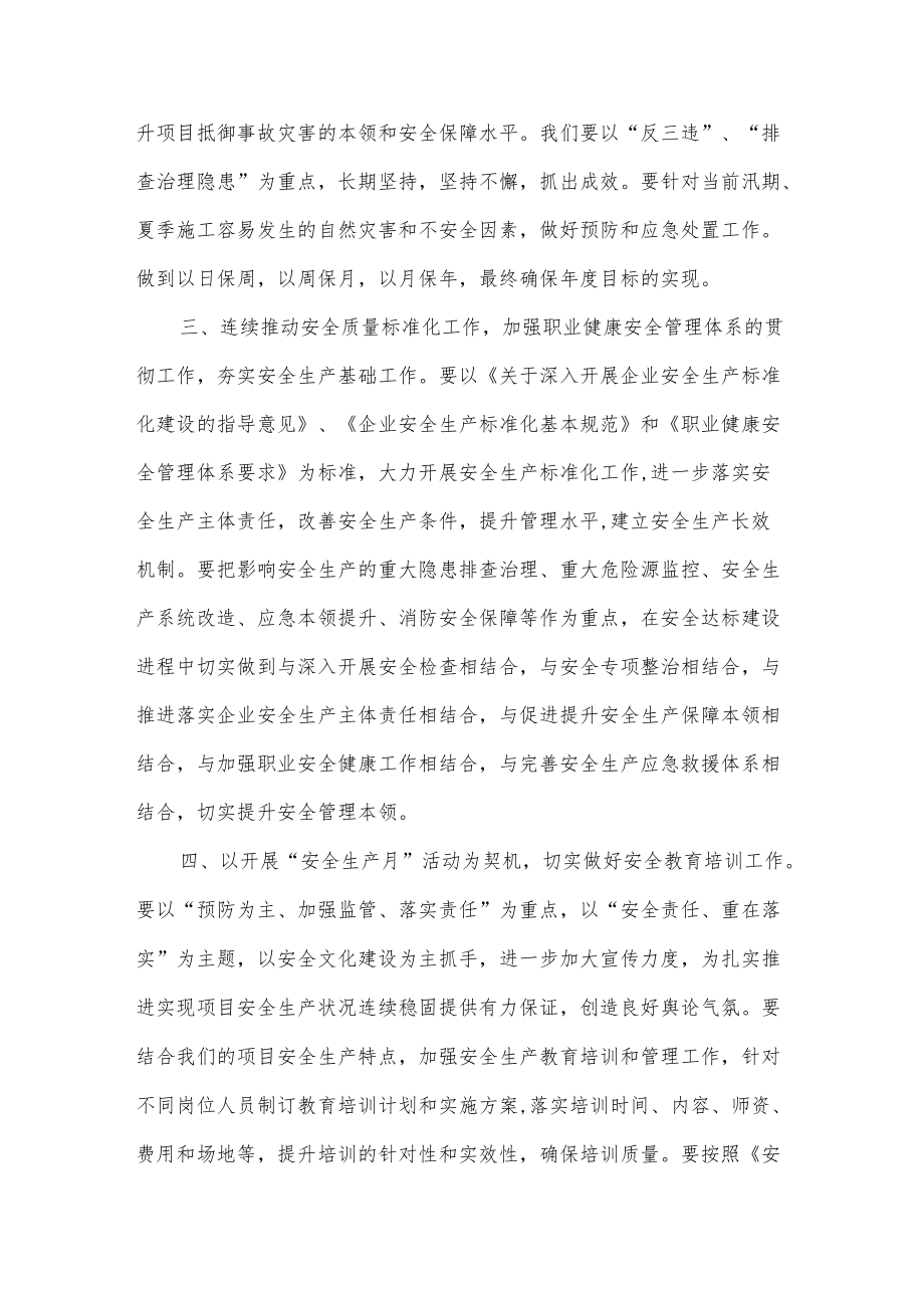 项目经理安全生产月讲话稿.docx_第3页