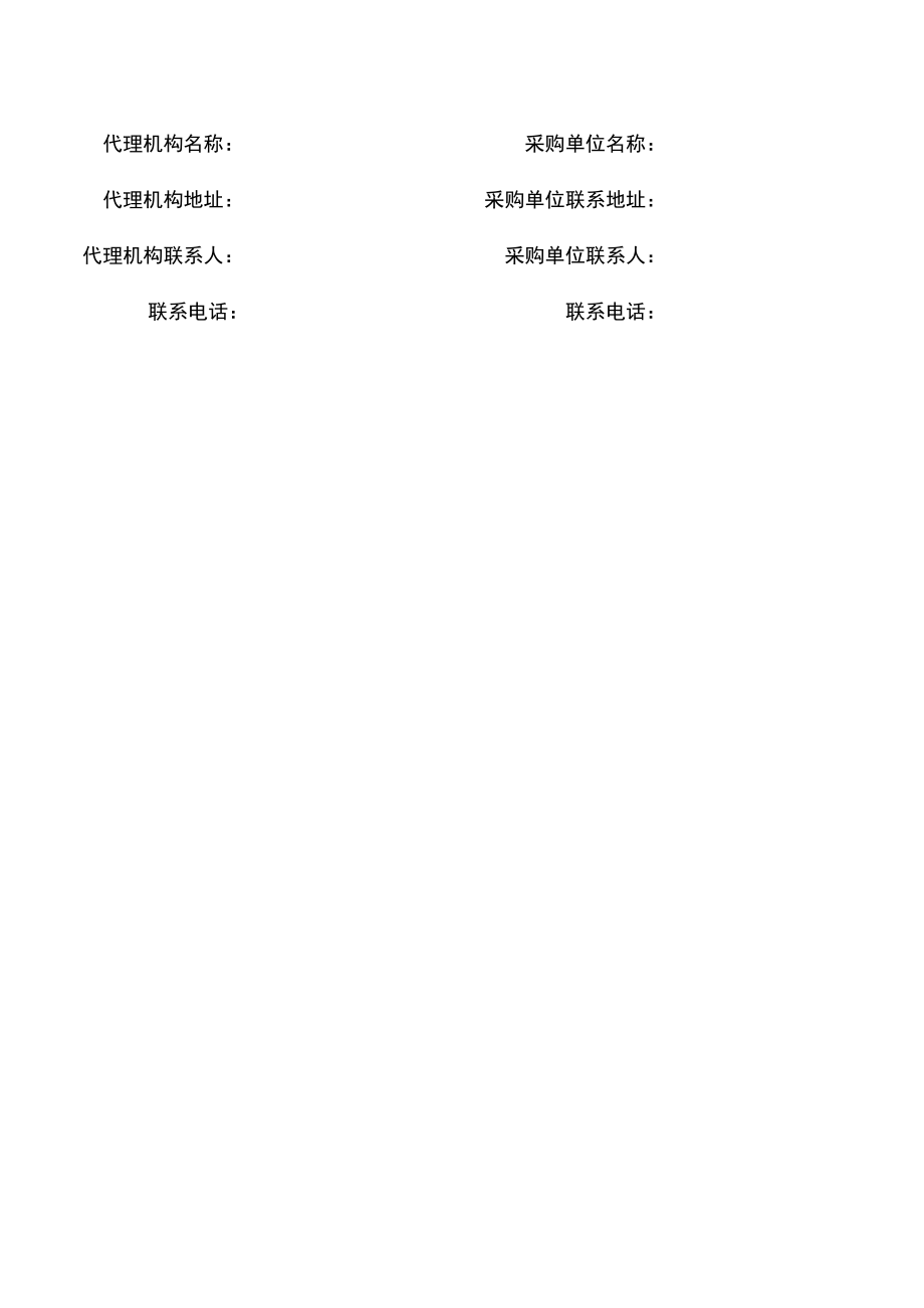 项目更正公告（采购招标管理）.docx_第2页