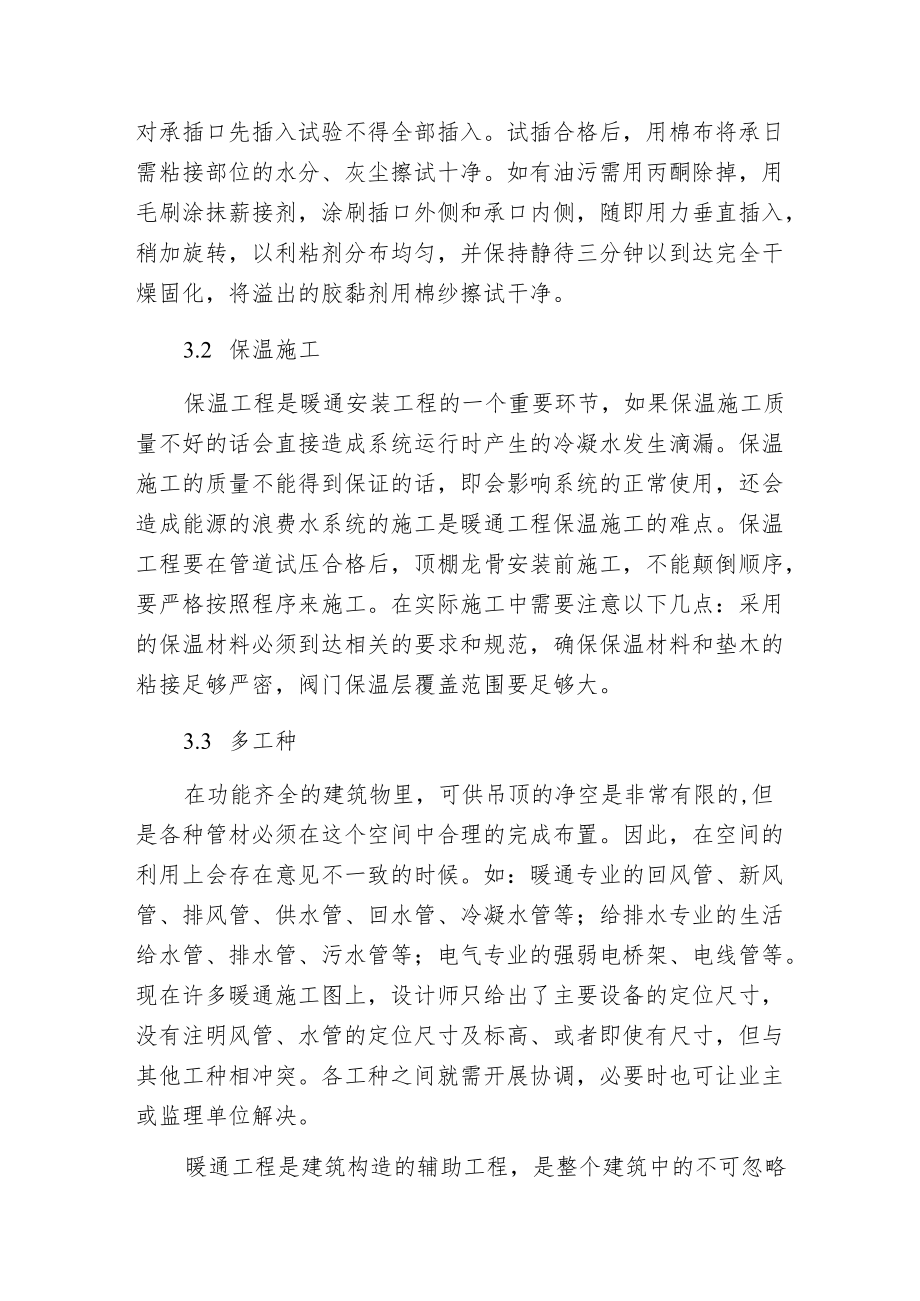 暖通安装工程施工要点.docx_第3页