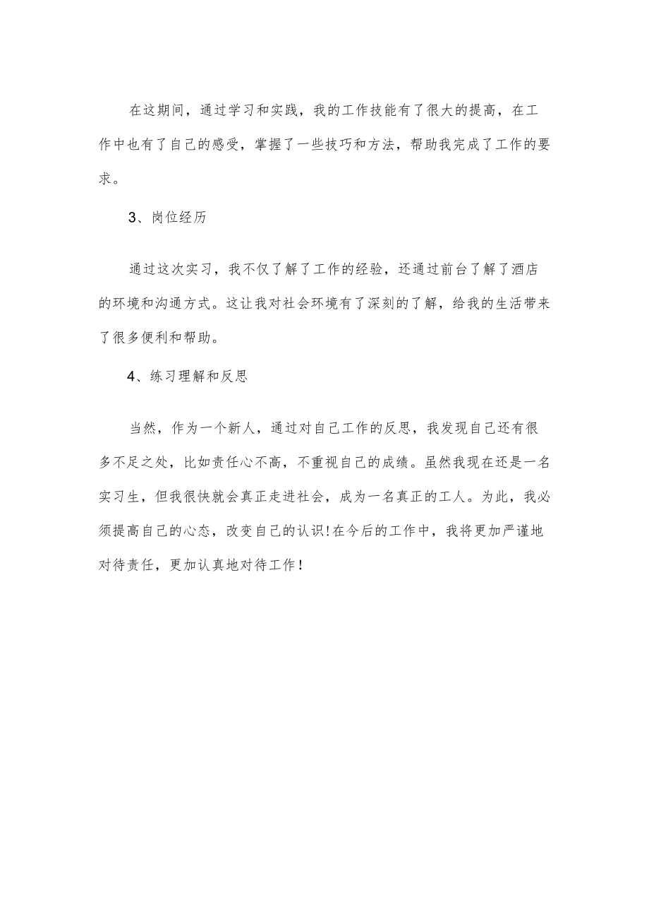 酒店社会实习总结.docx_第2页