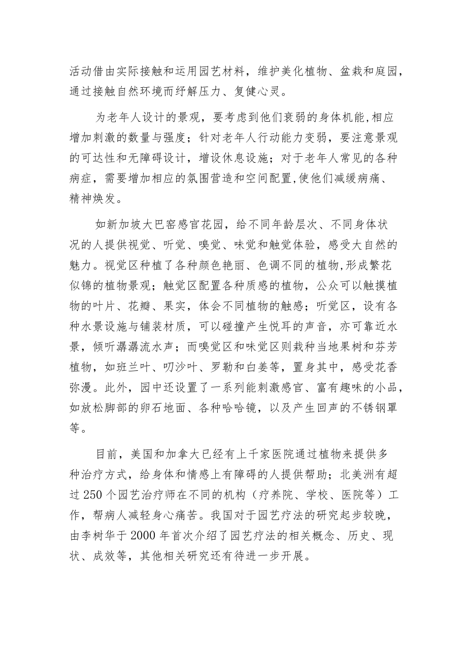 新加坡建了个能治老年痴呆的花园.docx_第2页