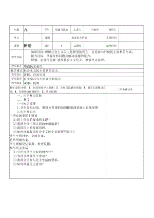 部编版九年级道德与法治上册第二单元第三课追求民主价值复习课教案.docx