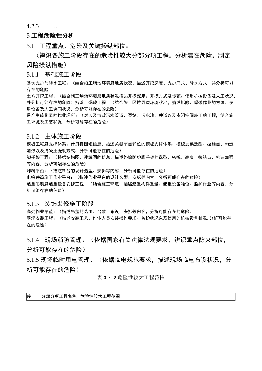 项目部安全生产策划书范本（11页）.docx_第3页