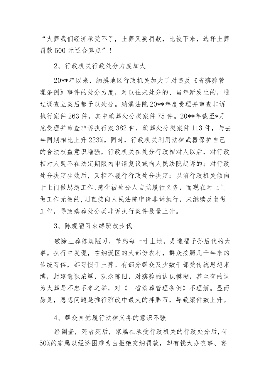 当前农村违反殡葬管理非诉执行案件上升的原因与对策.docx_第2页