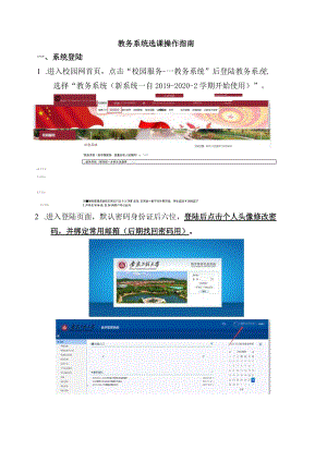 教务系统选课操作指南.docx