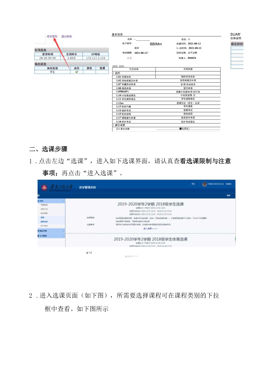 教务系统选课操作指南.docx_第2页