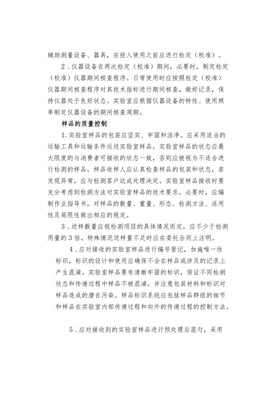 实验室质量控制的内容和频次.docx_第2页