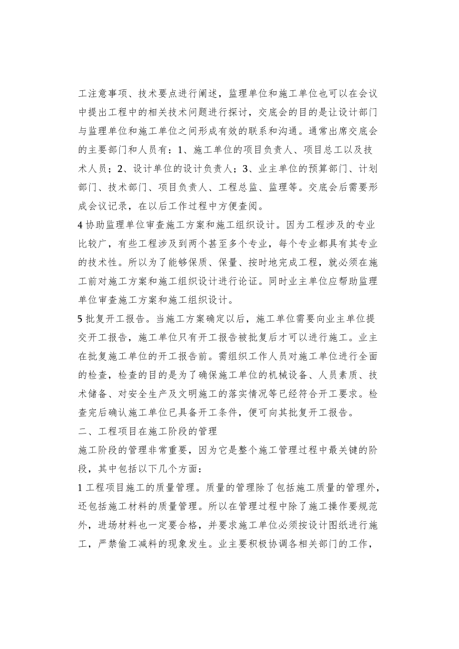 工程运行绩效评价及水利行业指标体系.docx_第2页