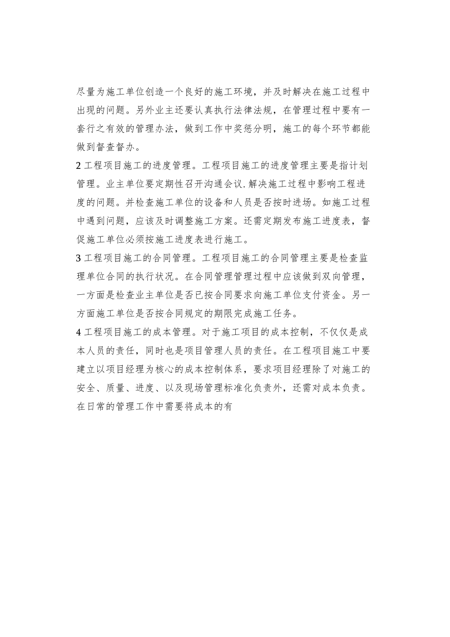 工程运行绩效评价及水利行业指标体系.docx_第3页