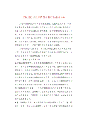 工程运行绩效评价及水利行业指标体系.docx