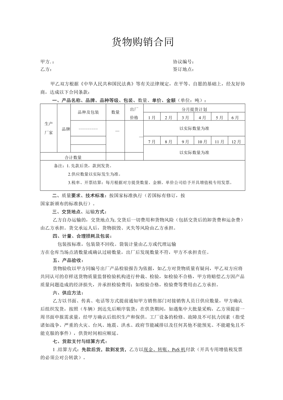 水泥购销合同模板.docx_第1页