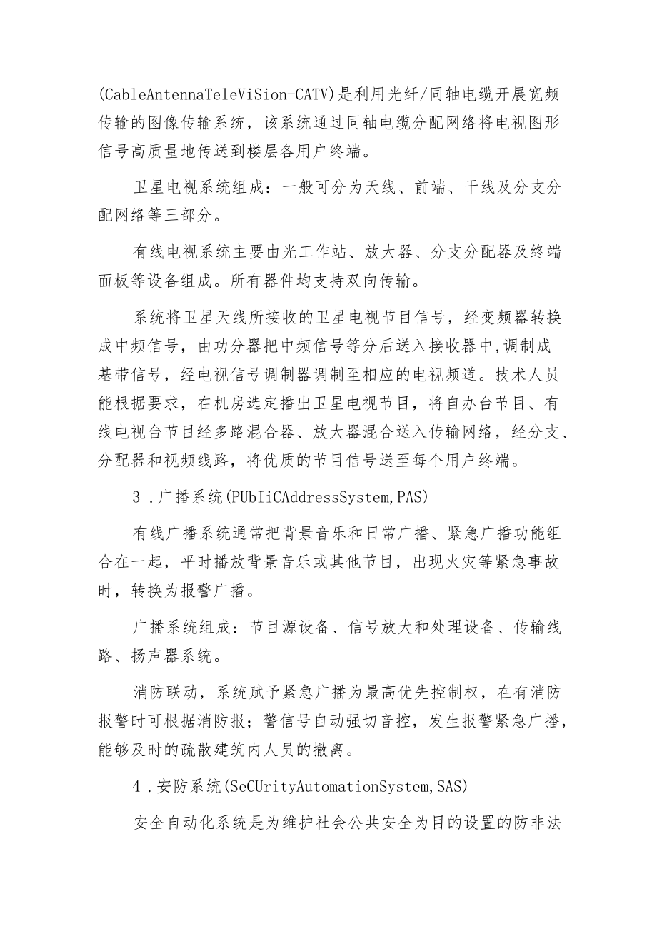 智能楼宇相关专业名词详细解释说明.docx_第2页