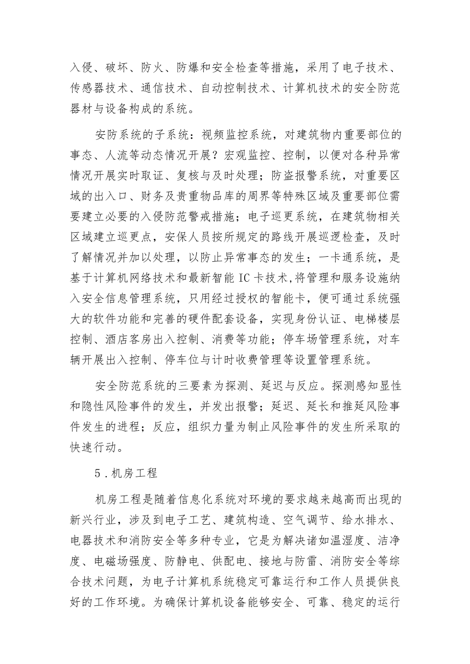 智能楼宇相关专业名词详细解释说明.docx_第3页