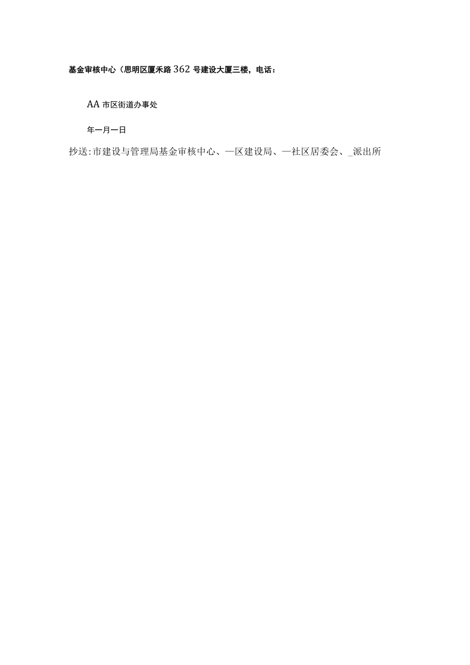 小区或大厦业主委员会备案通知书Word模板.docx_第2页