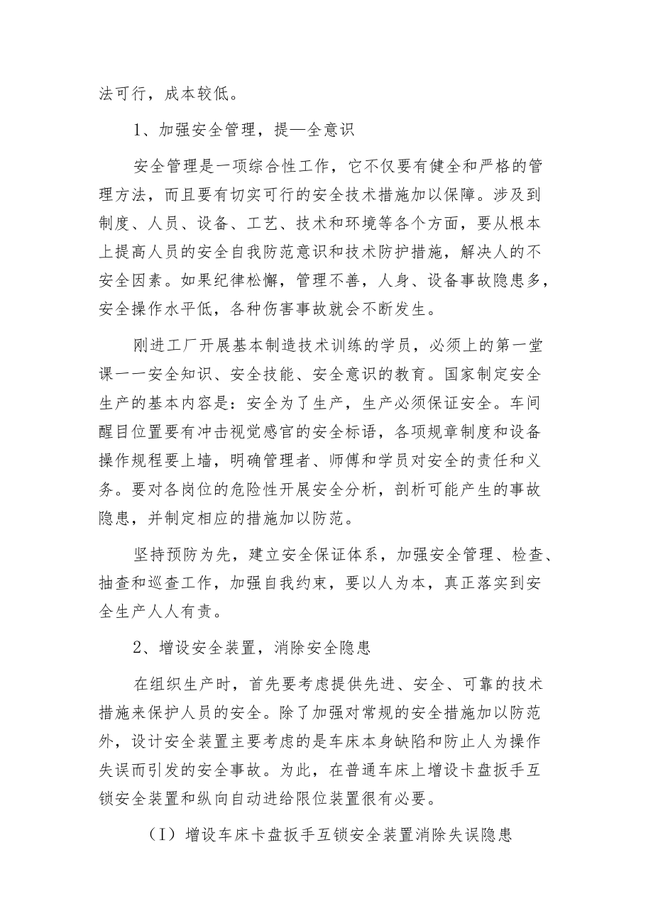 常见普通车床机械伤害的原因分析.docx_第2页