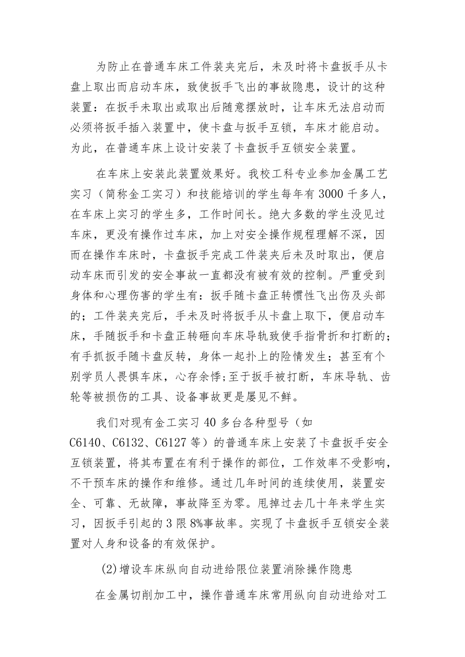 常见普通车床机械伤害的原因分析.docx_第3页