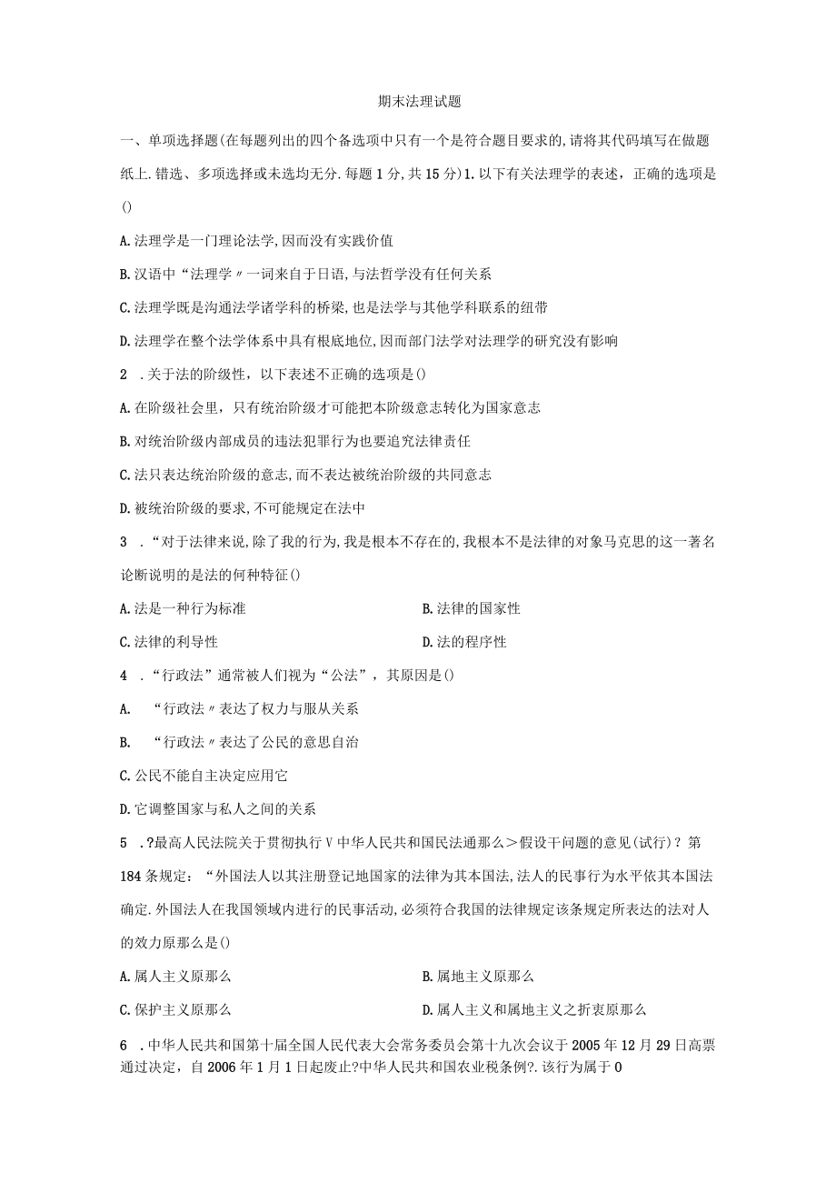 法理学期末考试试题.docx_第1页