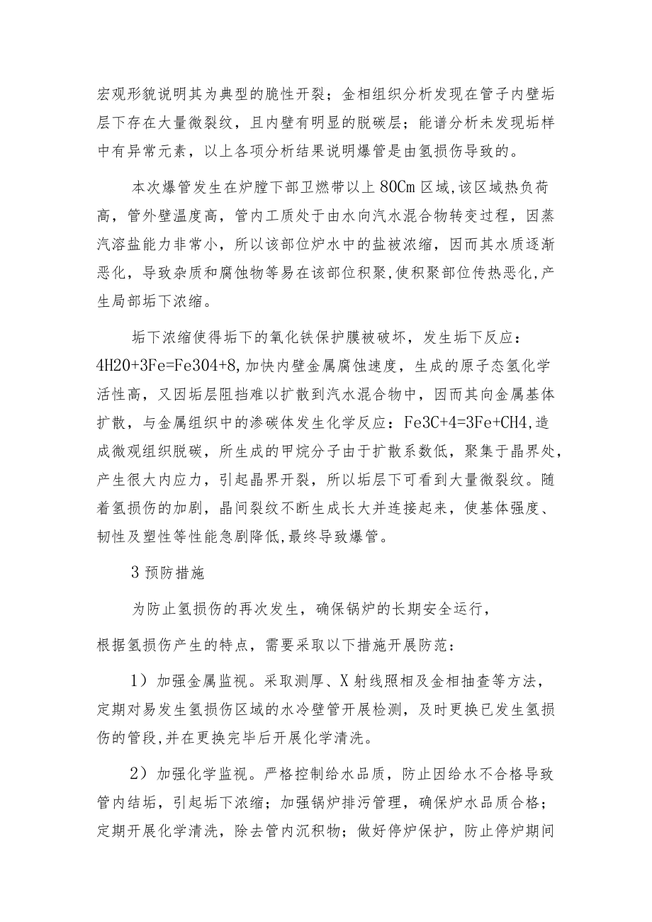 某循环流化床锅炉水冷壁爆管原因分析.docx_第3页