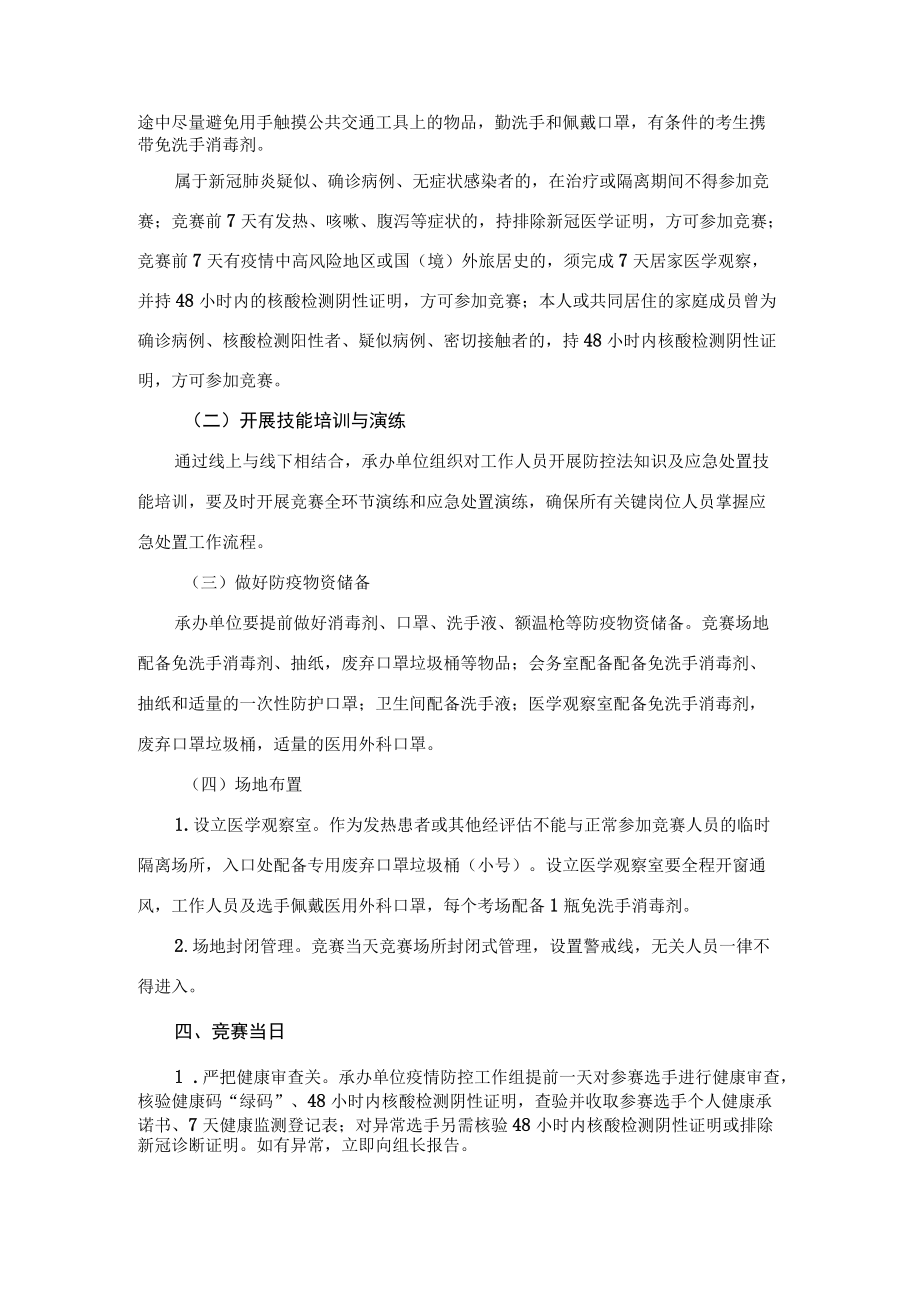 技能比赛疫情防控方案.docx_第2页