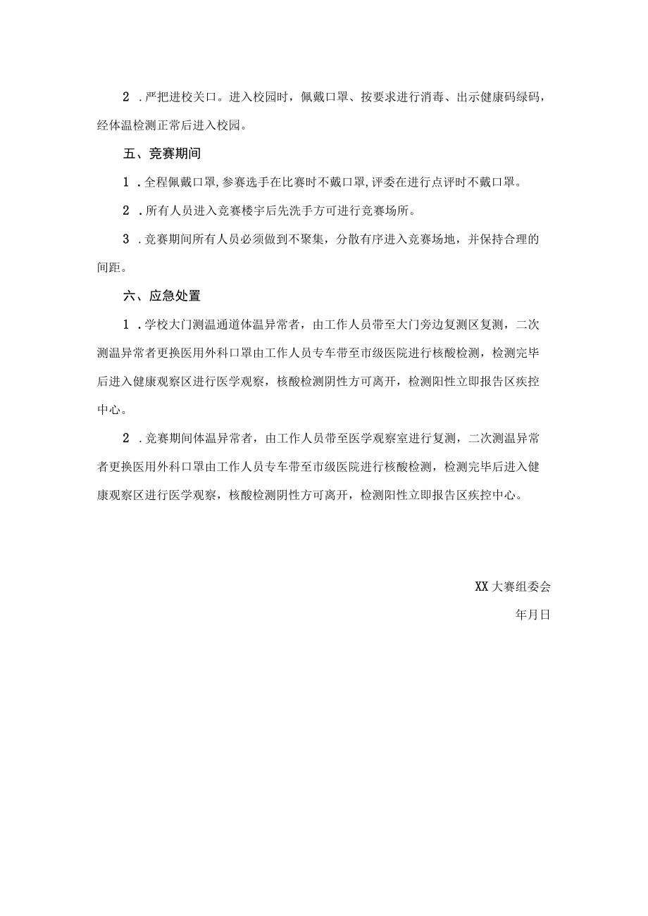 技能比赛疫情防控方案.docx_第3页