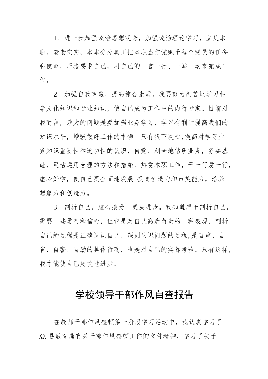 技能学院领导干部作风自查报告.docx_第2页