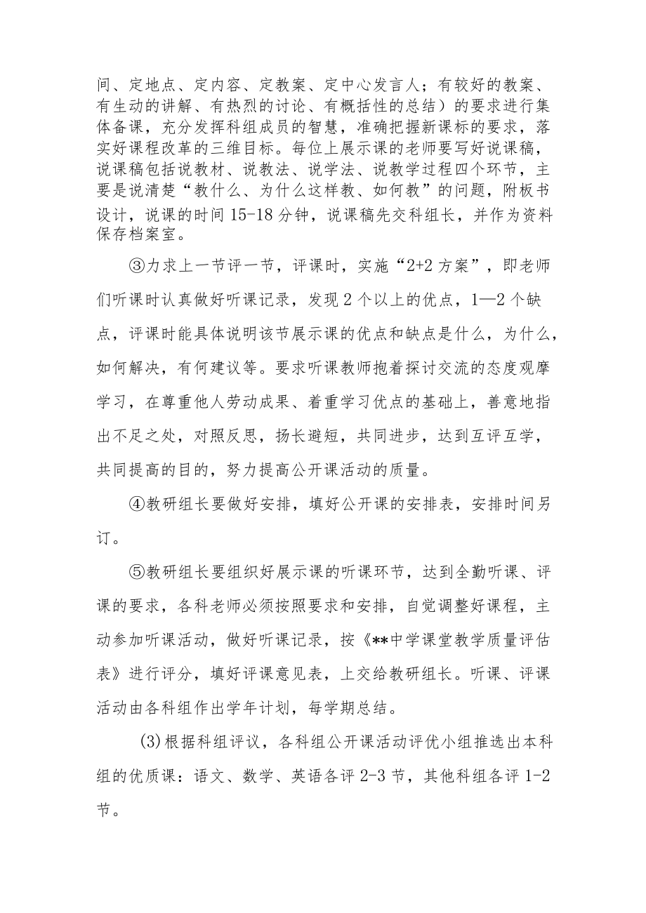 教师展示课活动方案.docx_第2页