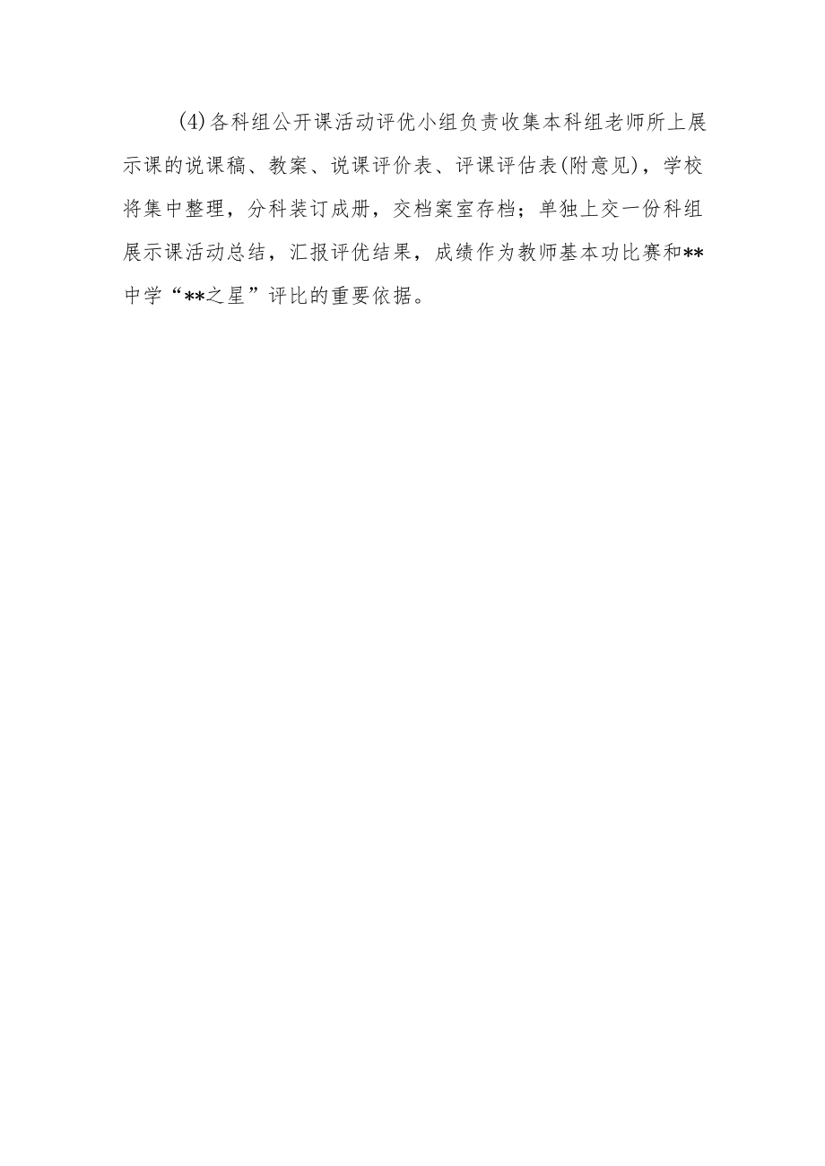 教师展示课活动方案.docx_第3页