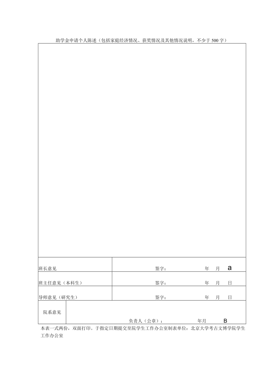 陈雄蔡兰苏伉俪助学金申请表.docx_第2页