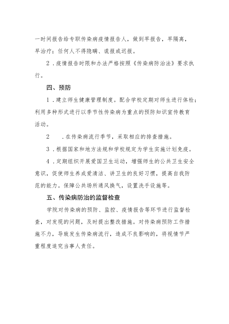 学院传染病防治管理制度.docx_第2页