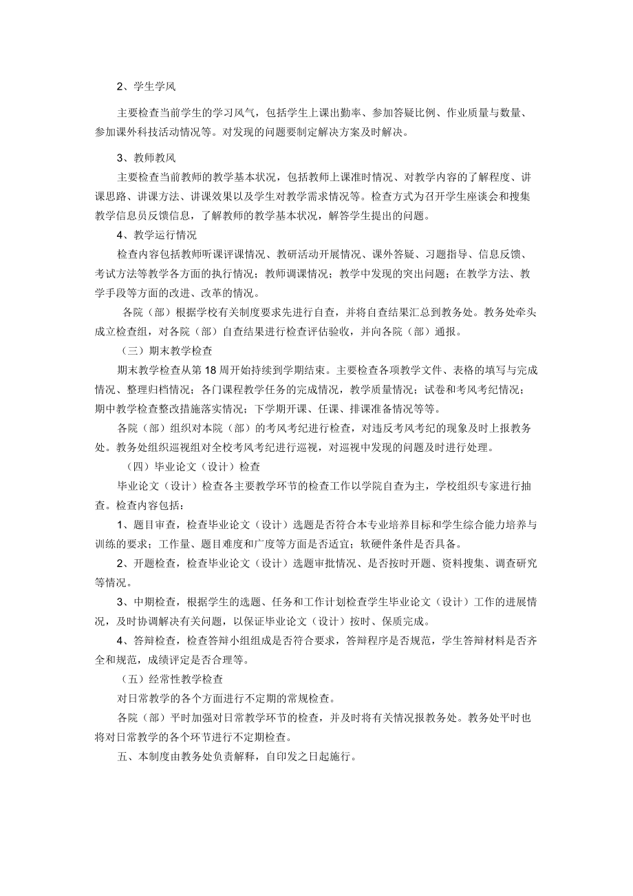 教学质量管理检查制度.docx_第2页