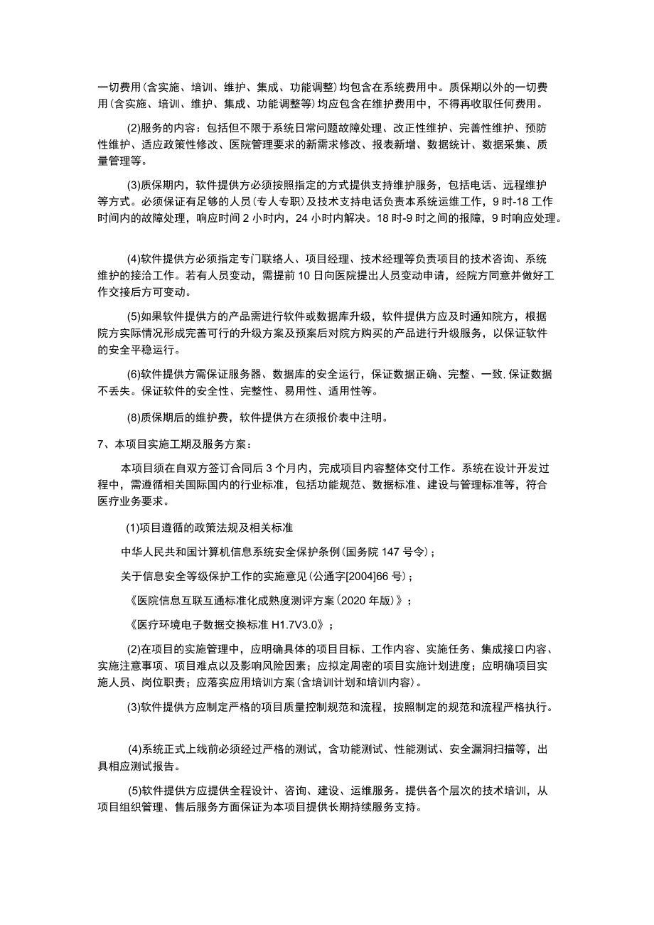 跌倒防控监测管理系统商务需求方案.docx_第2页