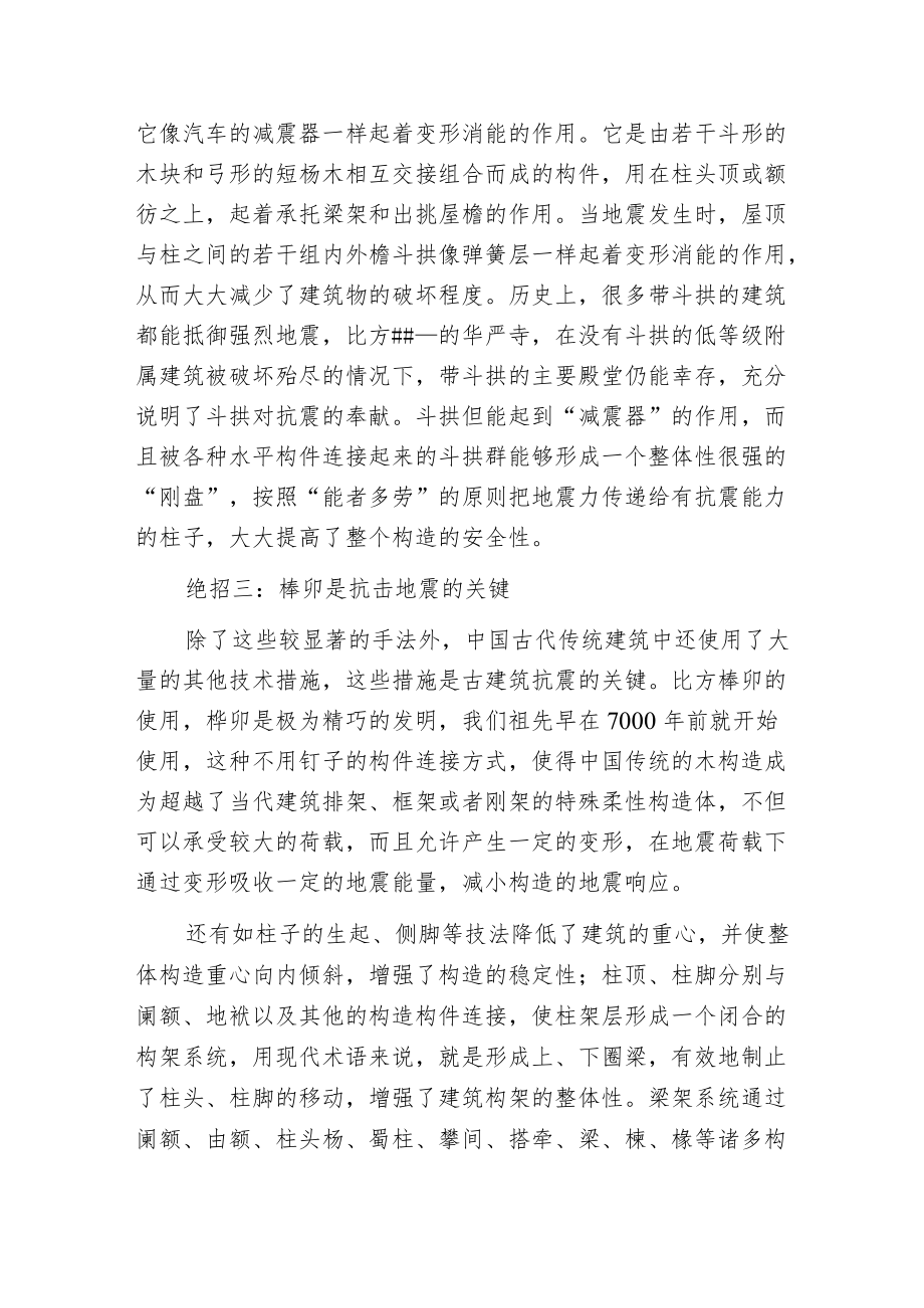 揭秘木构造古建的抗震性能.docx_第2页