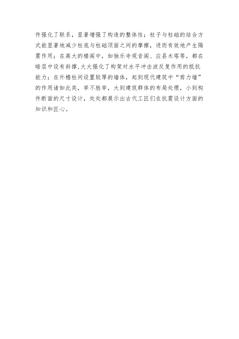 揭秘木构造古建的抗震性能.docx_第3页