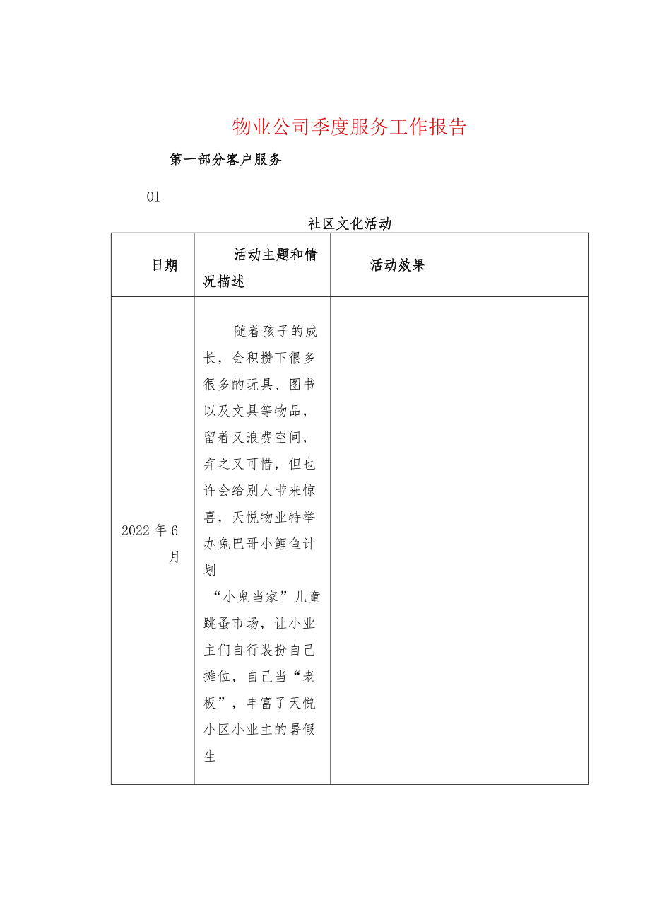 物业公司季度服务工作报告.docx_第1页